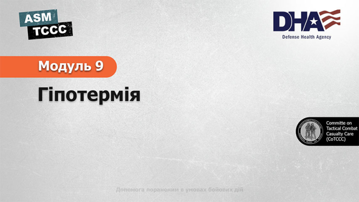  Module 9: Hypothermia