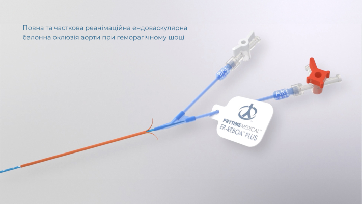 Повна та часткова реанімаційна ендоваскулярна балонна оклюзія аорти при геморагічному шоці