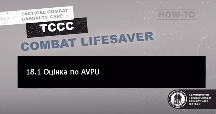 18.1 Оцінка пульсу на променевій артерії