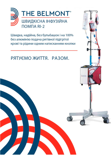 Швидкісна інфузійна помпа Belmont® Ri-2