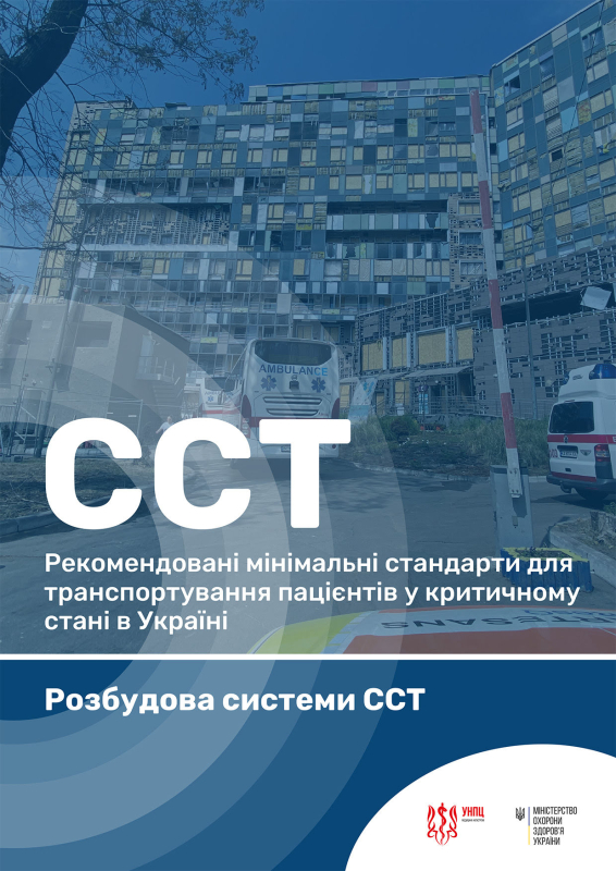 Частина 1. Розбудова системи ССТ