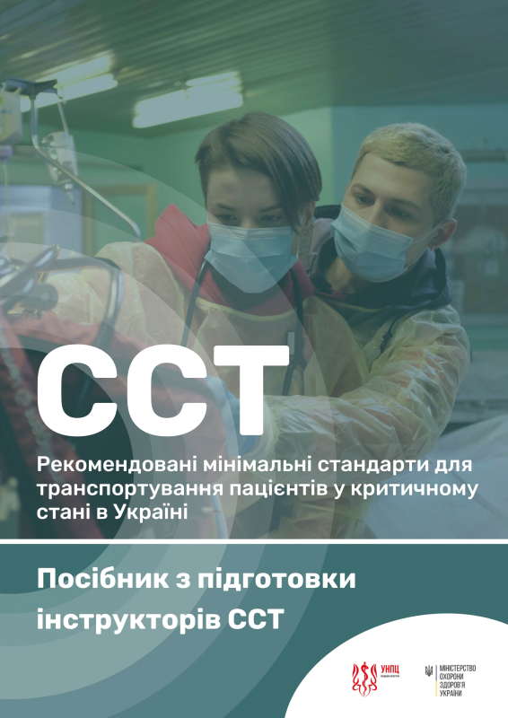Частина 5. Посібник з підготовки інструкторів CCT
