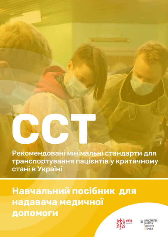 Частина 4. Навчальний посібник для надавача медичної допомоги