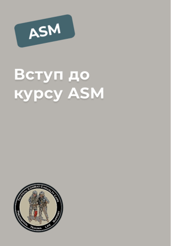  Module 1: Introduction to the ASM course