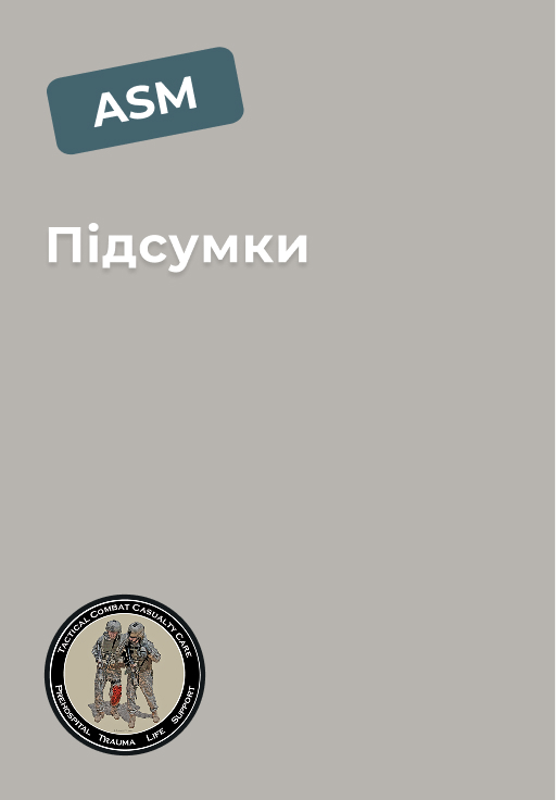 Модуль 11: Підсумки Модуль 11: Підсумки