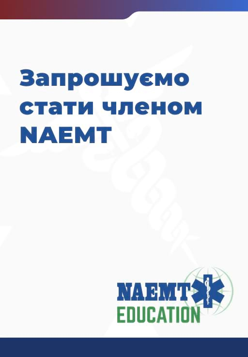 Slide 14 We invite you to become a member of NAEMT Slide 14 We invite you to become a member of NAEMT