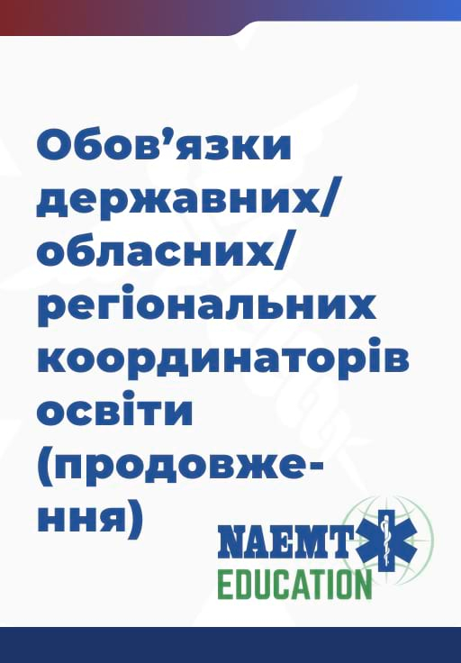 Slide 20 Responsibilities of state/oblast/regional education coordinators (continued) Slide 20 Responsibilities of state/oblast/regional education coordinators (continued)