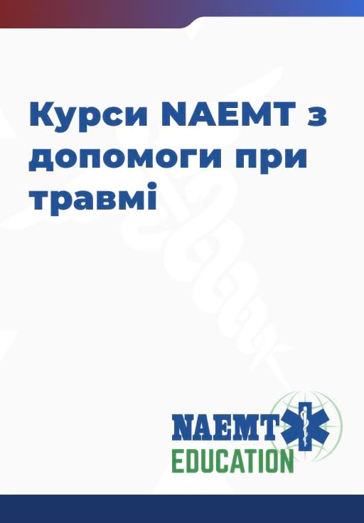 Slide 32 NAEMT courses in trauma care Slide 32 NAEMT courses in trauma care