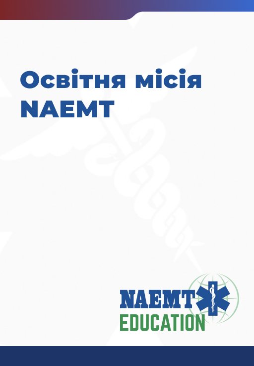 Slide 3 NAEMT's educational mission Slide 3 NAEMT's educational mission