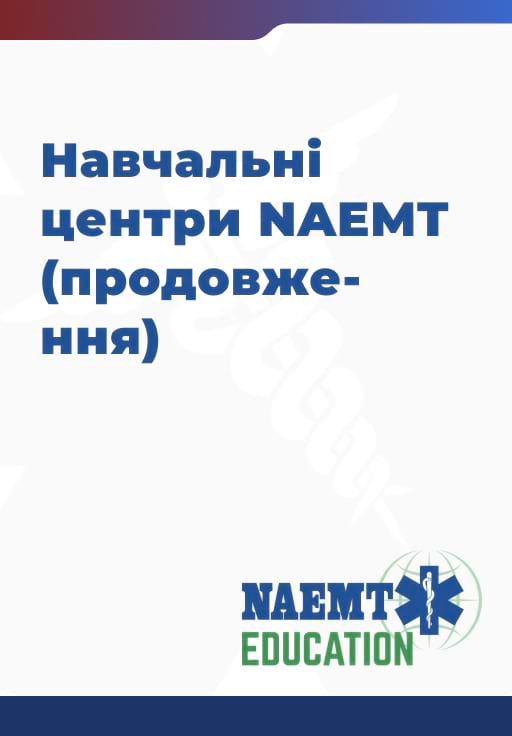 Slide 4 NAEMT Training Centers (continued) Slide 4 NAEMT Training Centers (continued)