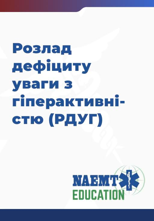 Slide 51 Attention deficit hyperactivity disorder (ADHD) Slide 51 Attention deficit hyperactivity disorder (ADHD)