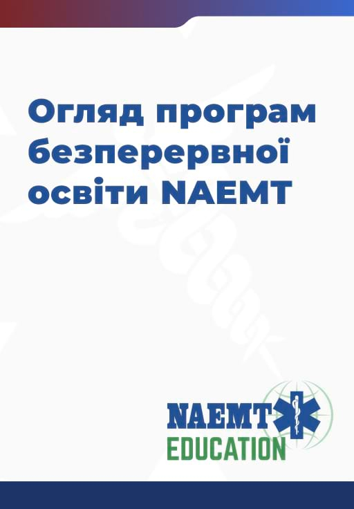 Slide 8 Overview of NAEMT's continuing education programs Slide 8 Overview of NAEMT's continuing education programs