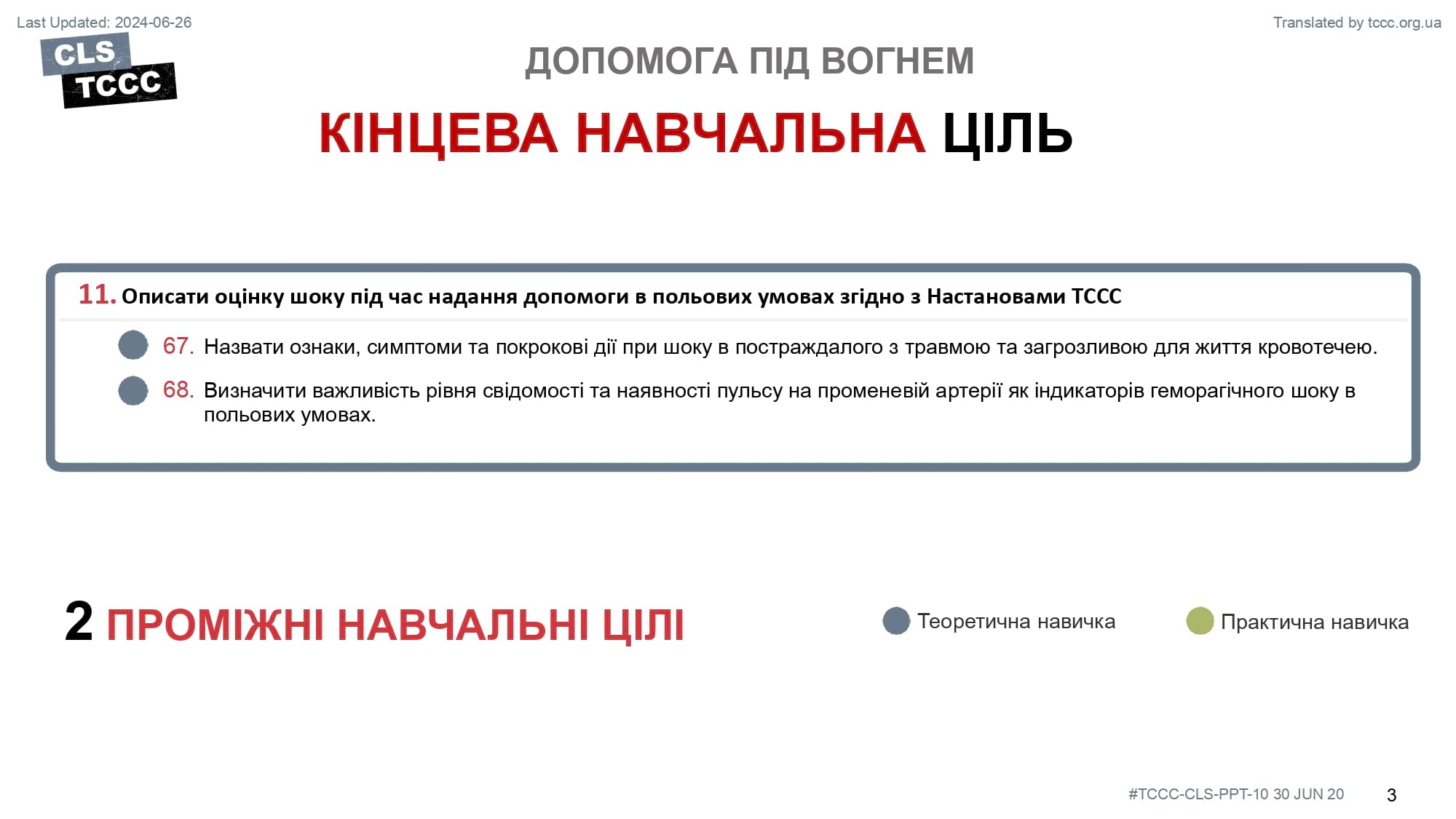 module-10-shock-recognition-slide-03