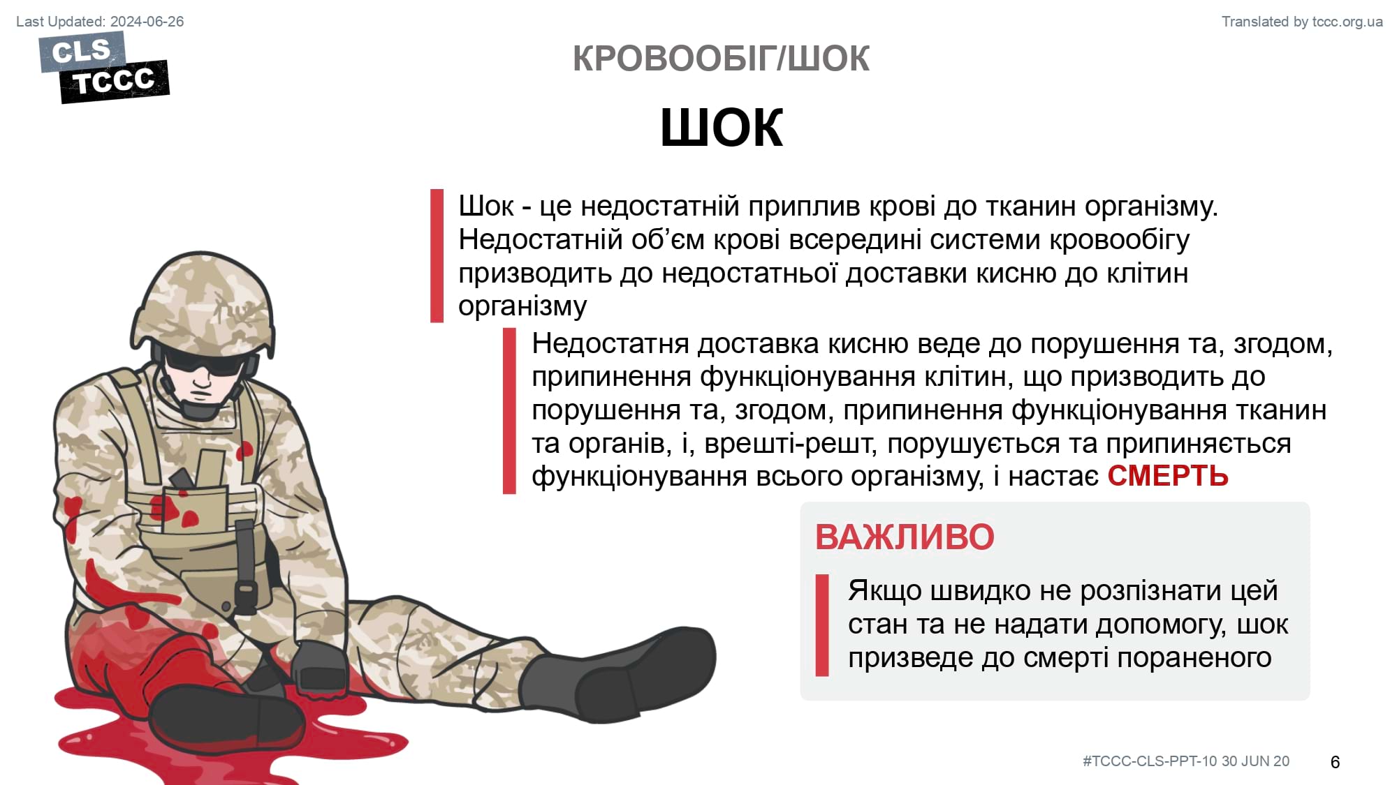 module-10-shock-recognition-slide-06