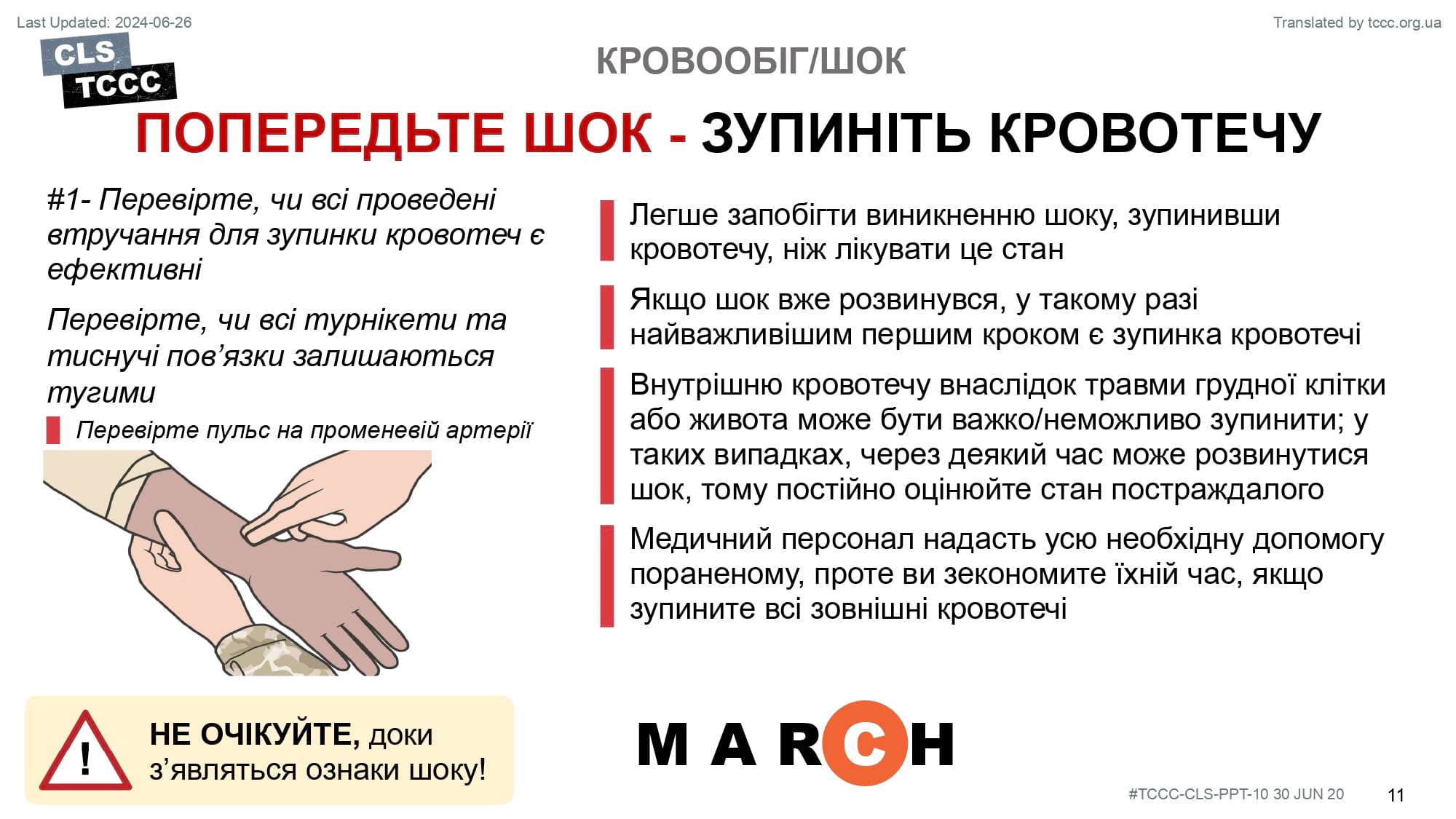 module-10-shock-recognition-slide-11