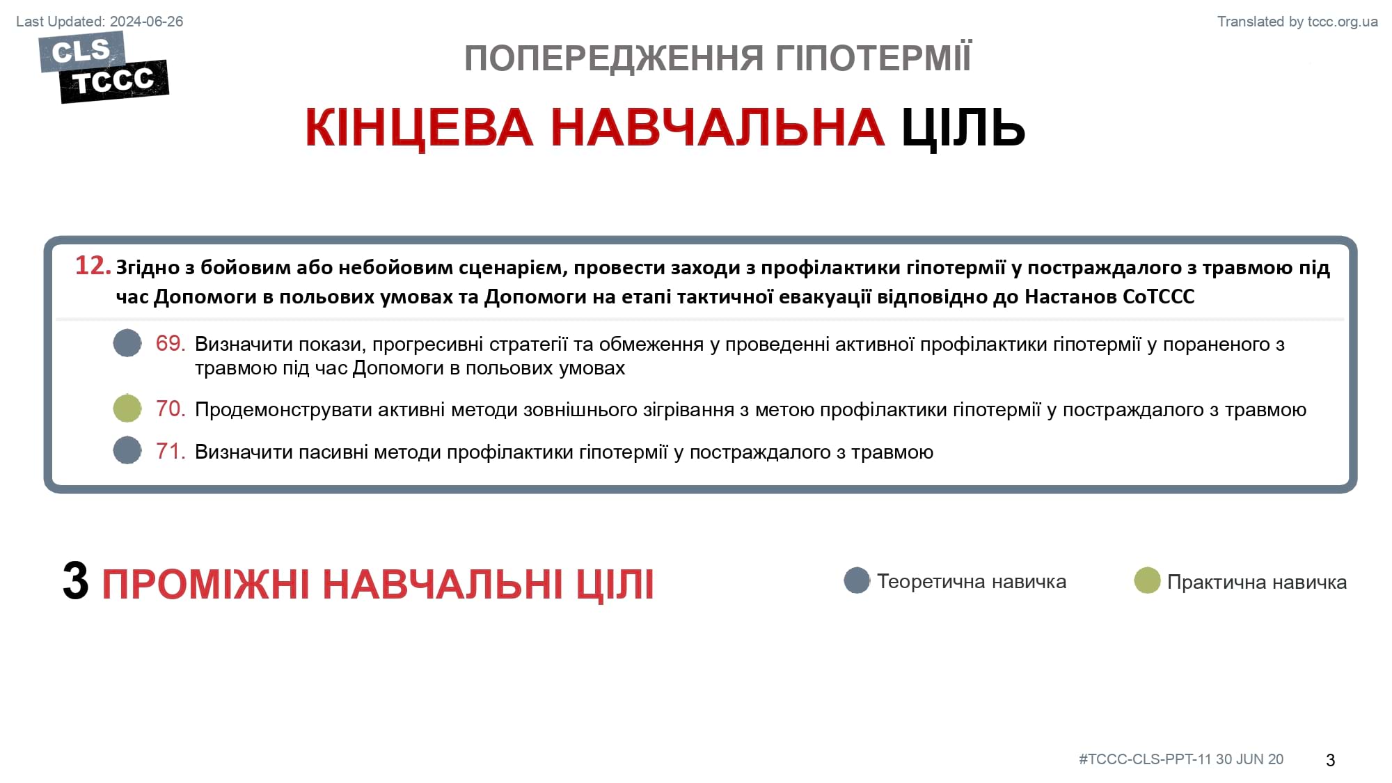 module-11-hypothermia-prevention-slide-03
