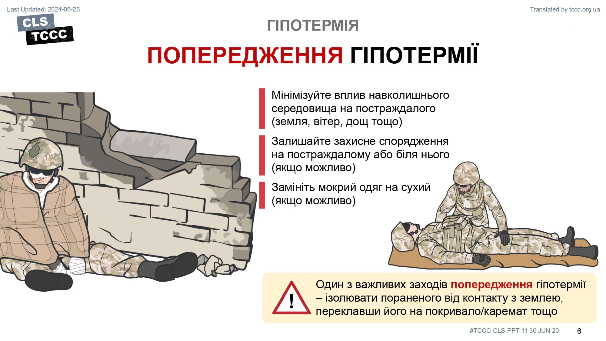 module-11-hypothermia-prevention-slide-06