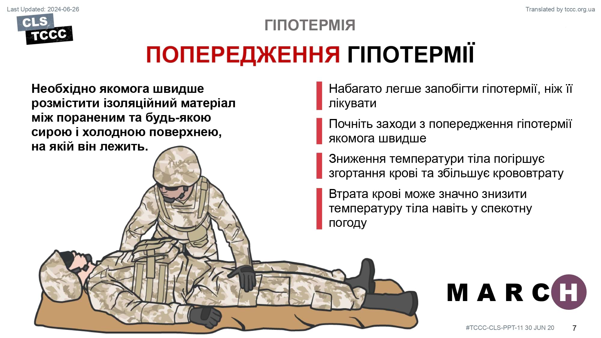 module-11-hypothermia-prevention-slide-07