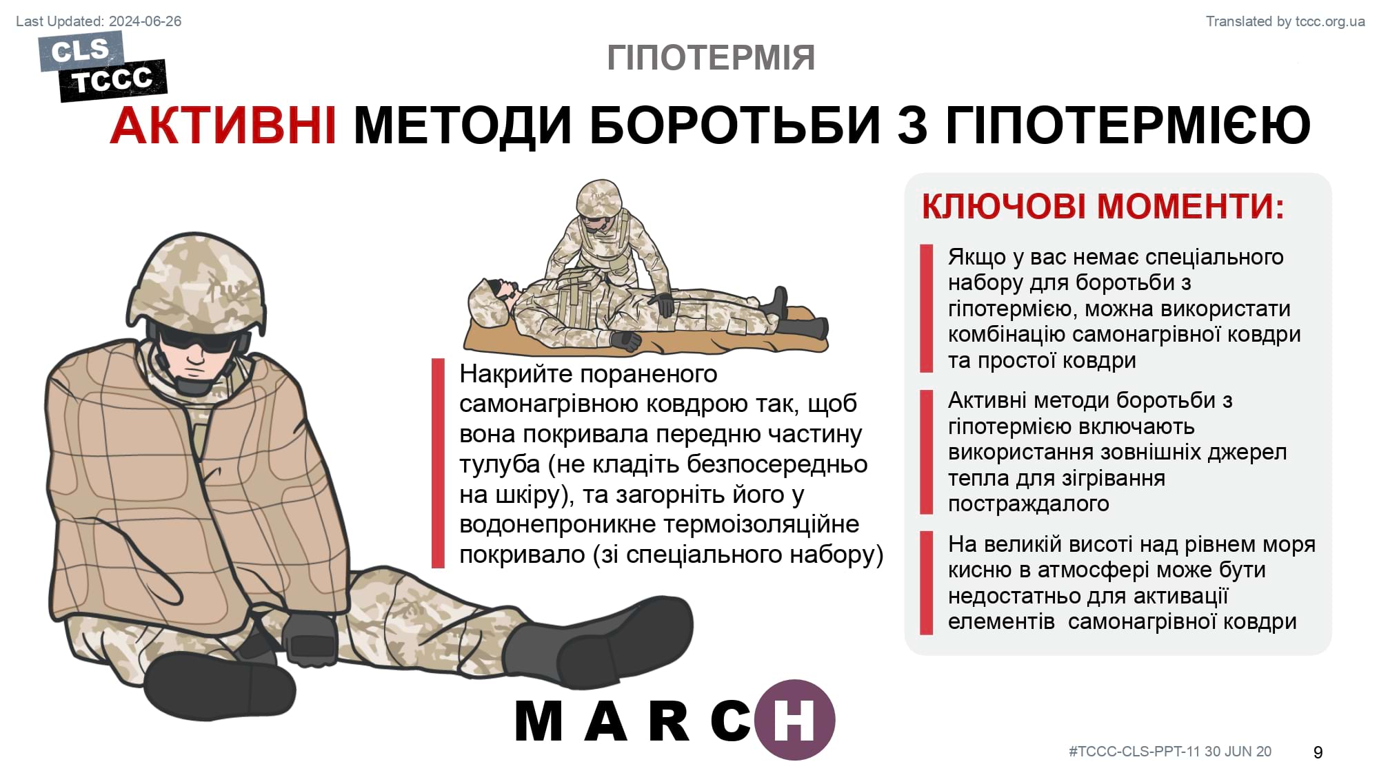 module-11-hypothermia-prevention-slide-09