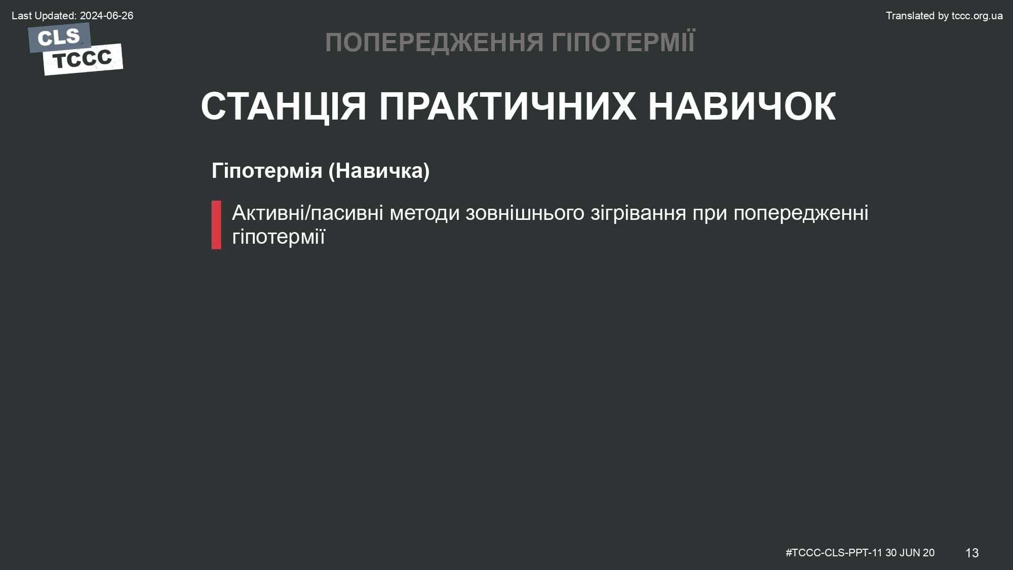 module-11-hypothermia-prevention-slide-13