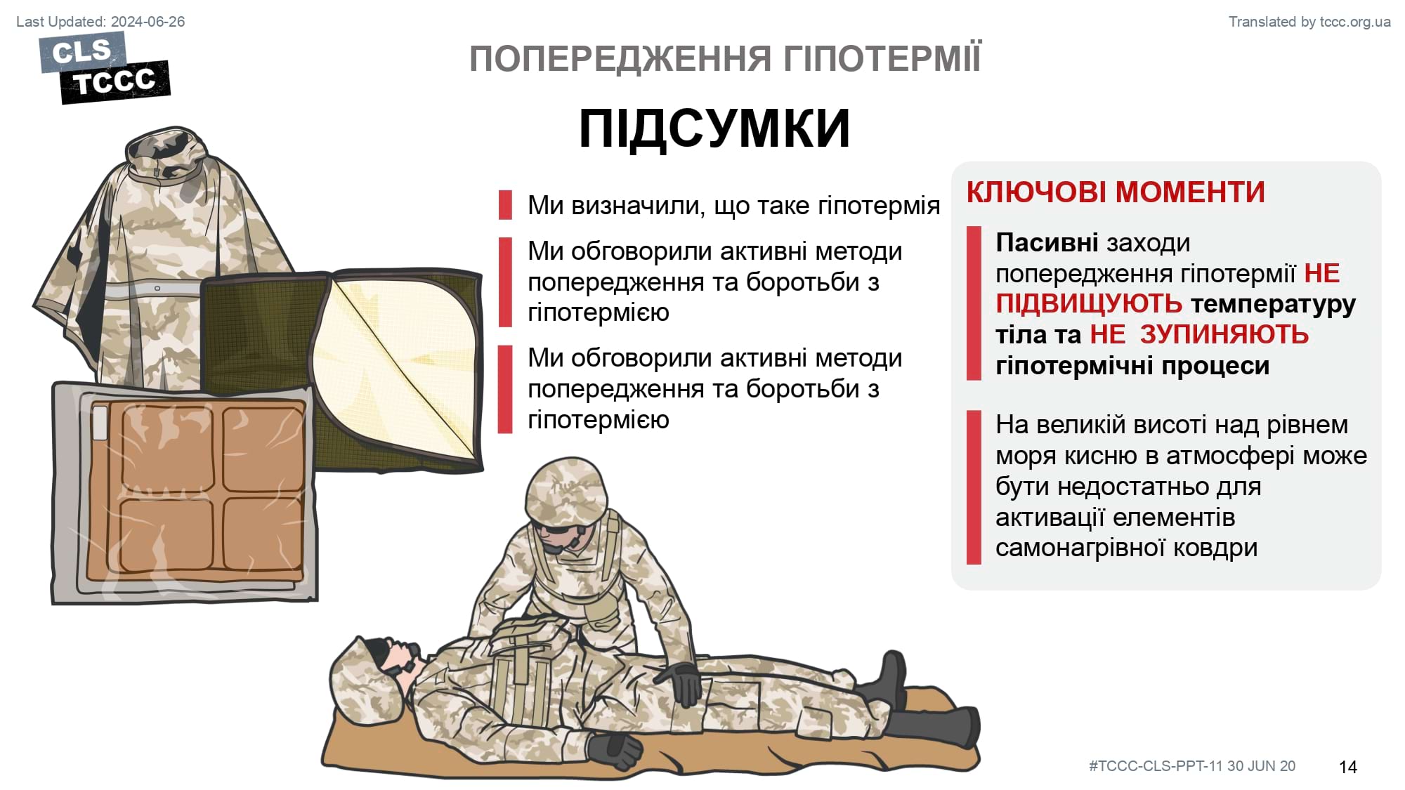module-11-hypothermia-prevention-slide-14