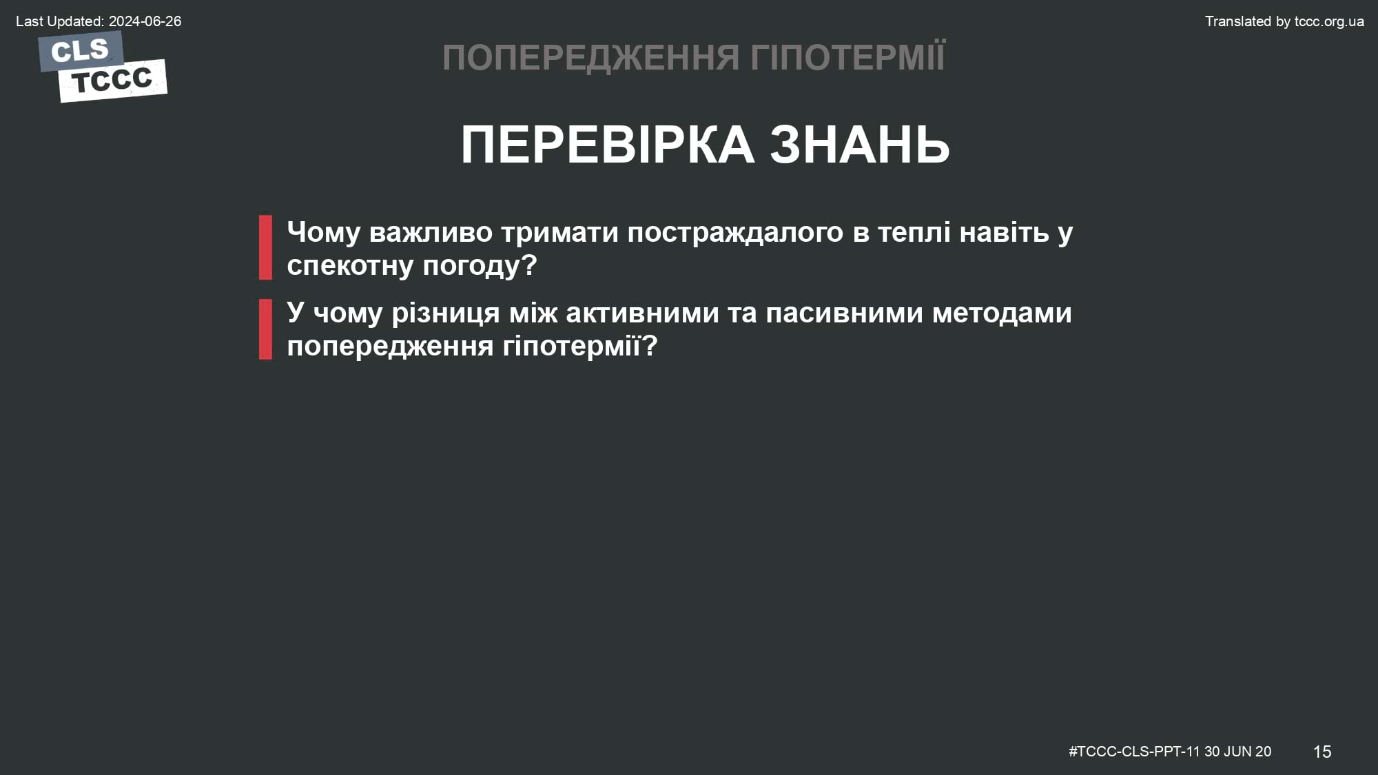 module-11-hypothermia-prevention-slide-15