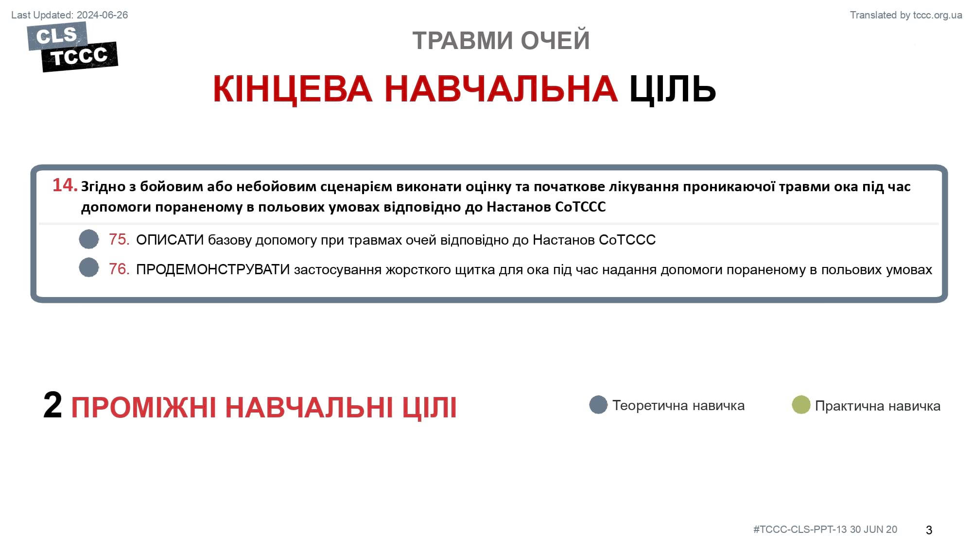 module-13-eye-injuries-slide-03