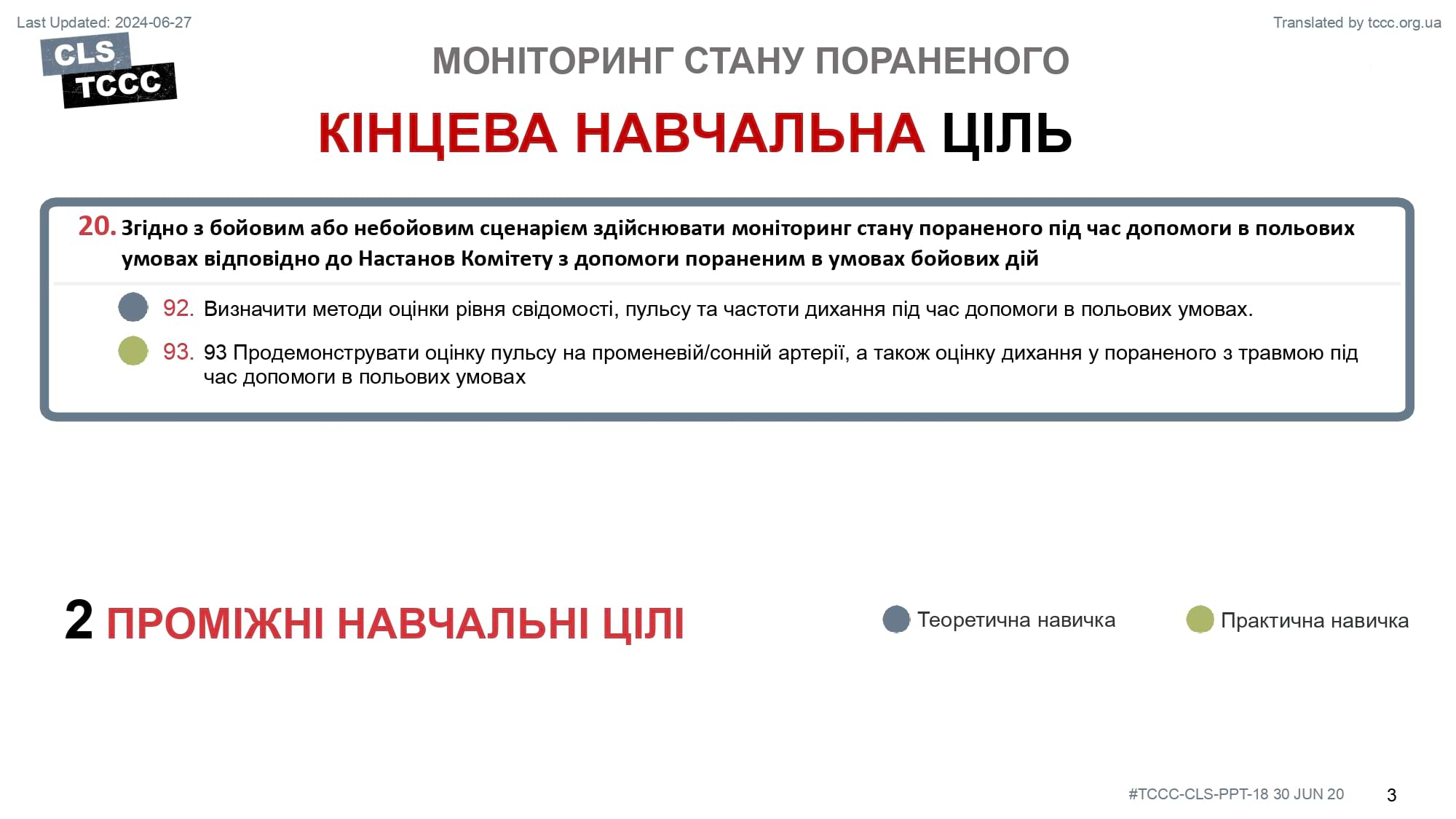 module-18-casualty-monitoring-slide-03