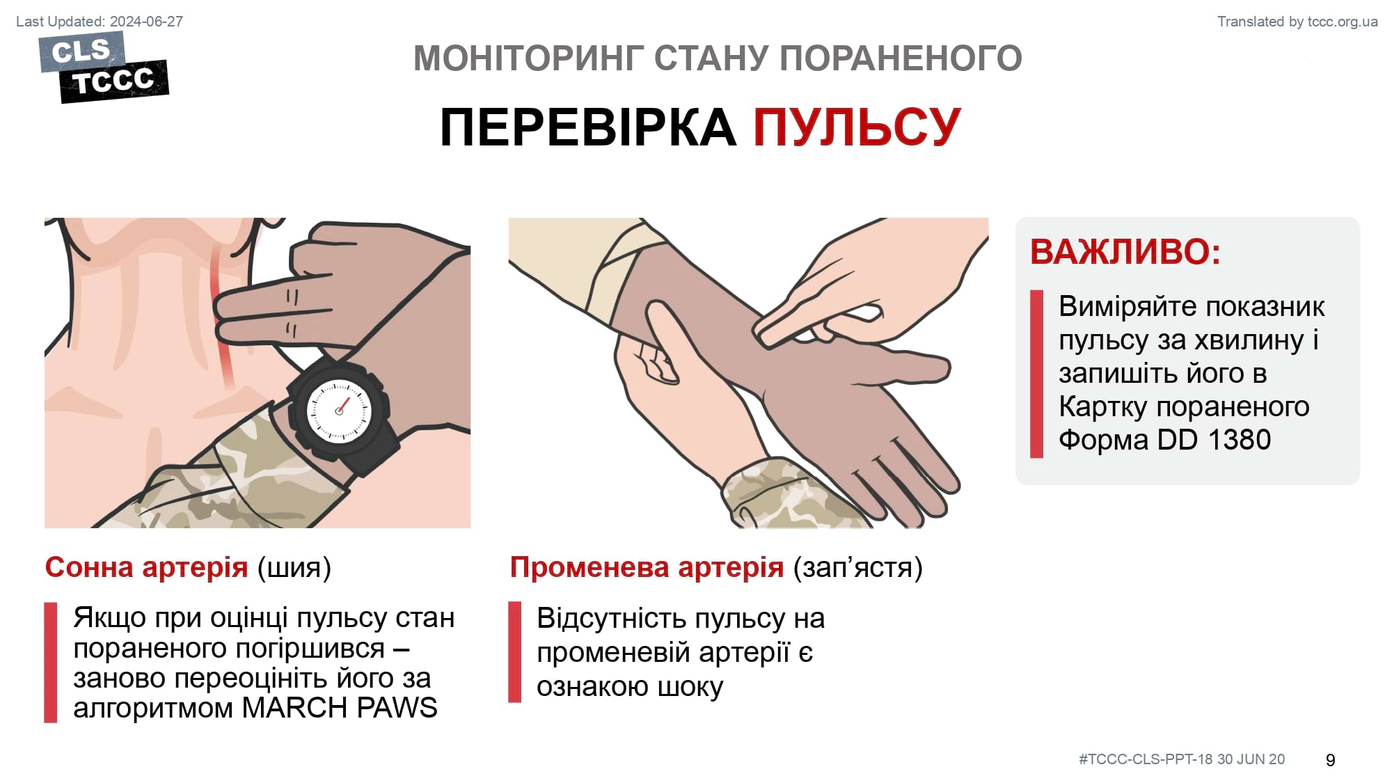 module-18-casualty-monitoring-slide-09