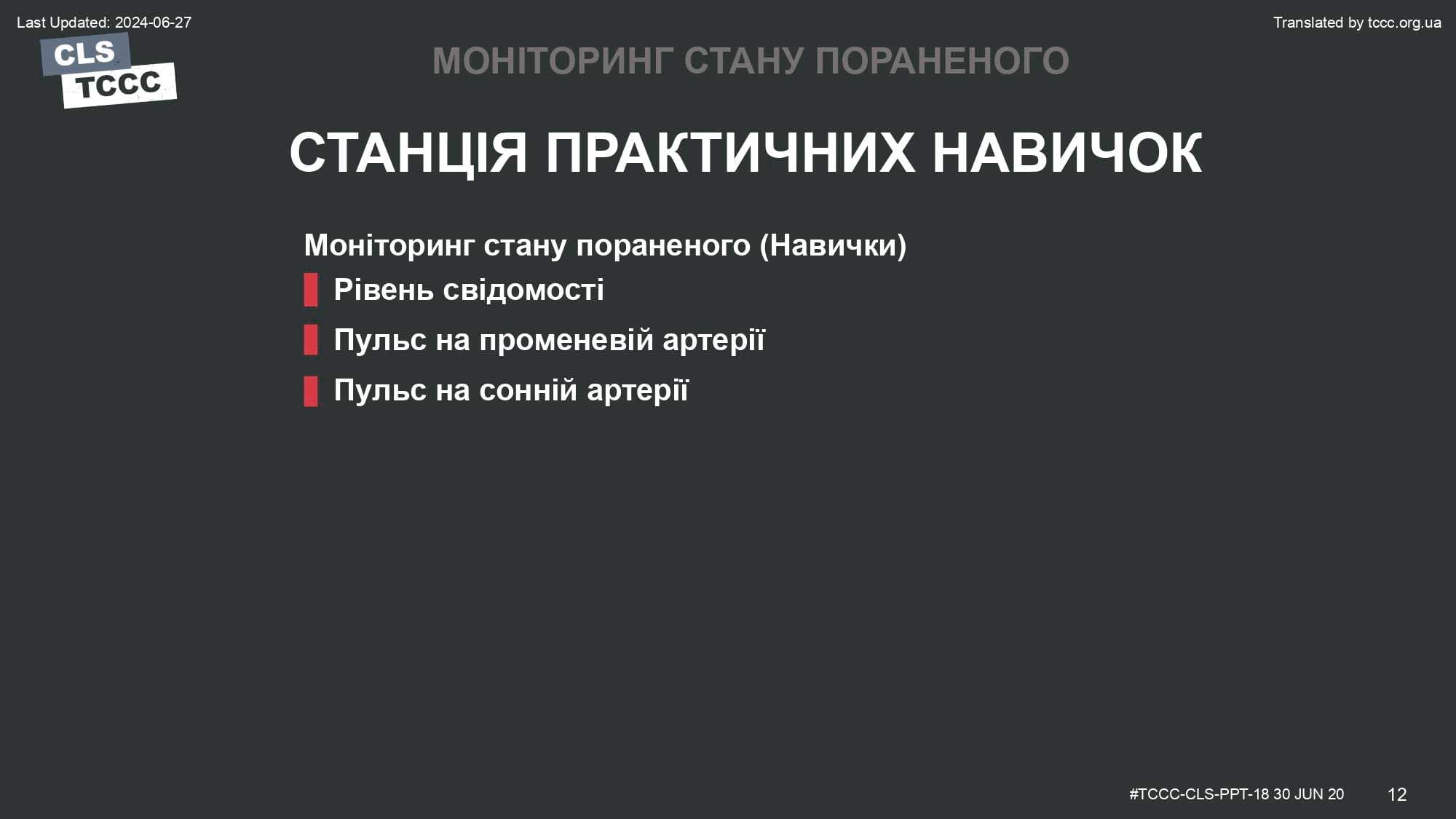 module-18-casualty-monitoring-slide-12