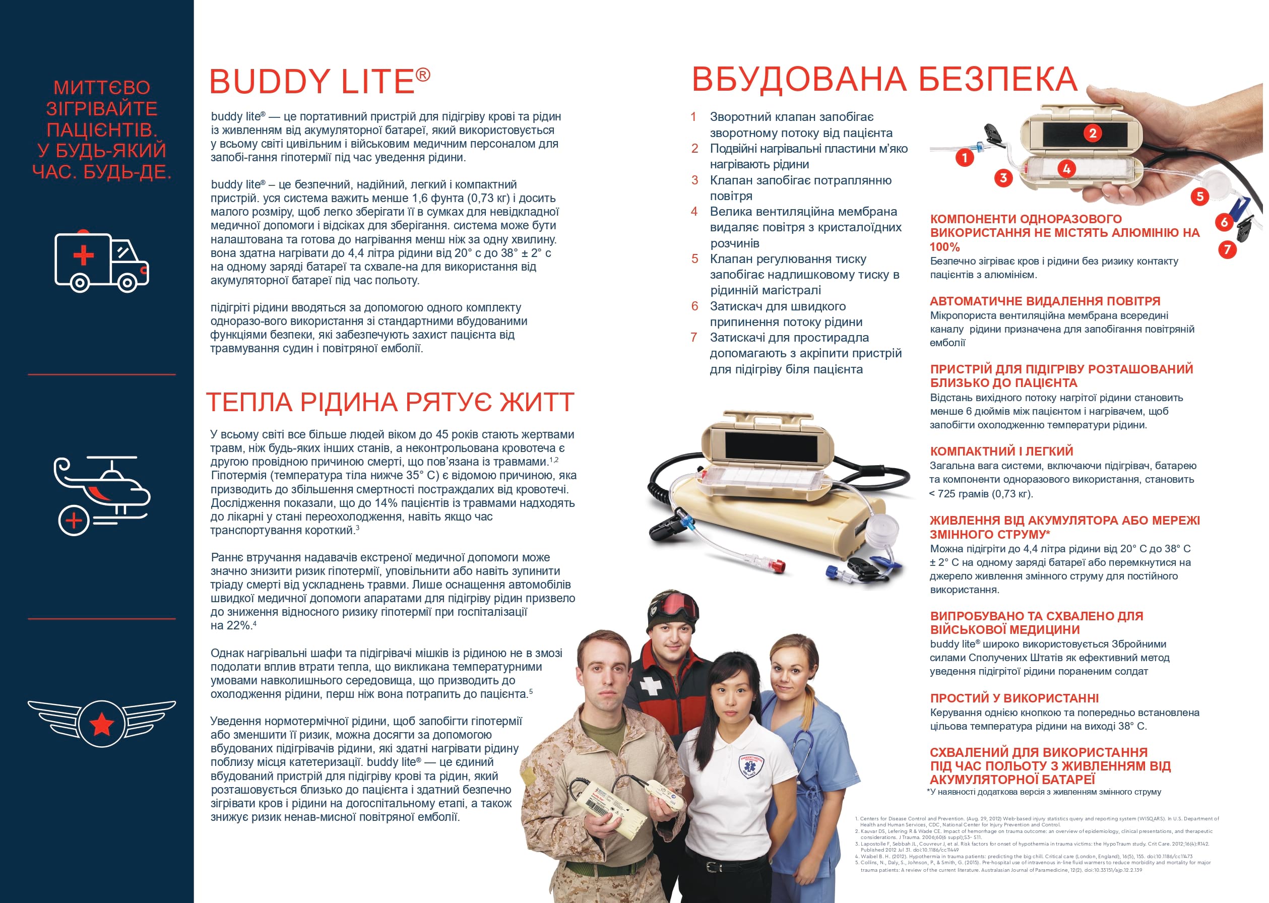 Портативний пристрій для підігріву крові та рідини Buddy lite®, сторінка 1
