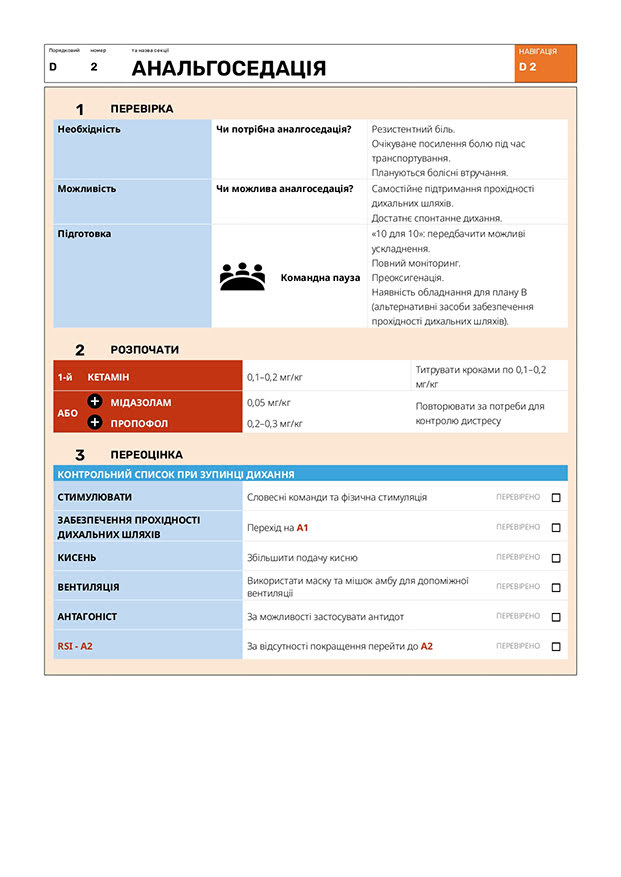 Анальгоседація