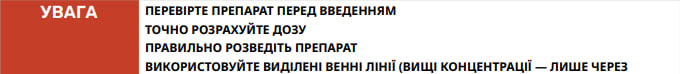 Перевірте препарат перед введенням - ССТ СОП С9