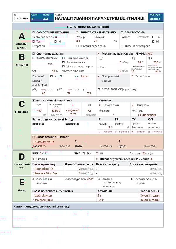 Симуляція В3.2: налаштування параметрів вентиляції - 2