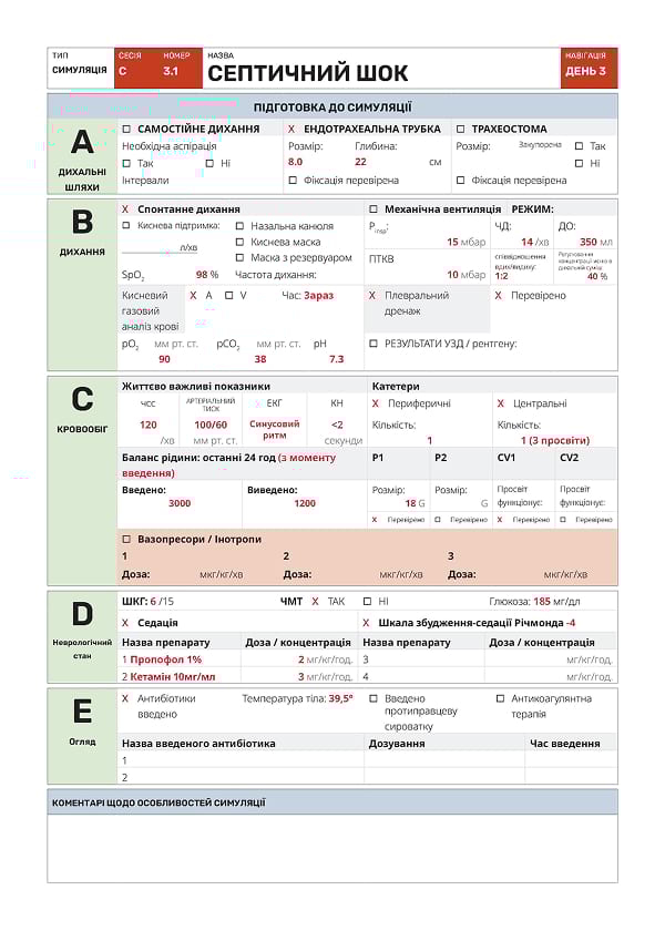 Симуляція С3.1: септичний шок - 2