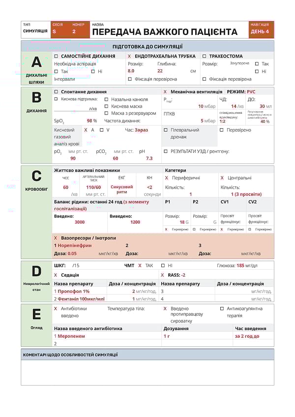 Симуляція S2: передача важкого пацієнта - 1