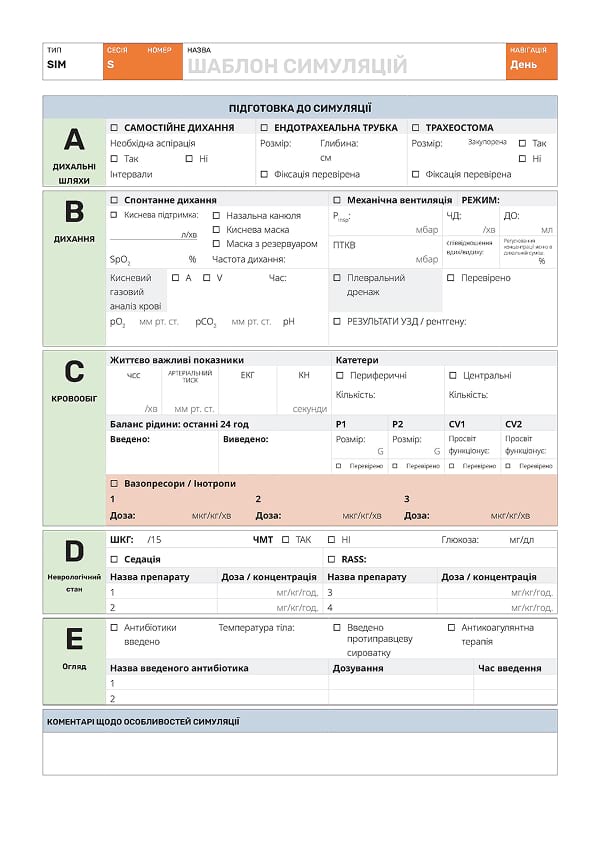 Додаток 11. SIM: шаблони симуляцій - 2