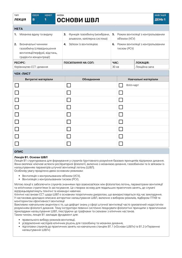 Лекція B1: основи ШВЛ