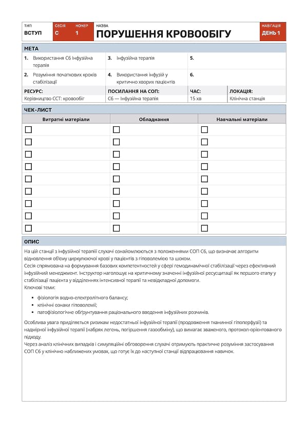 Вступ C1: порушення кровообігу