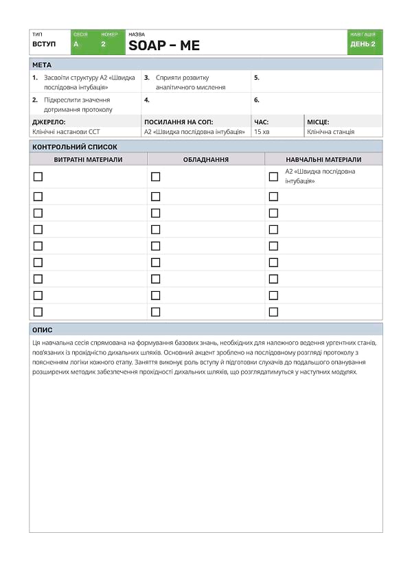 Вступ А2: SOAP – ME