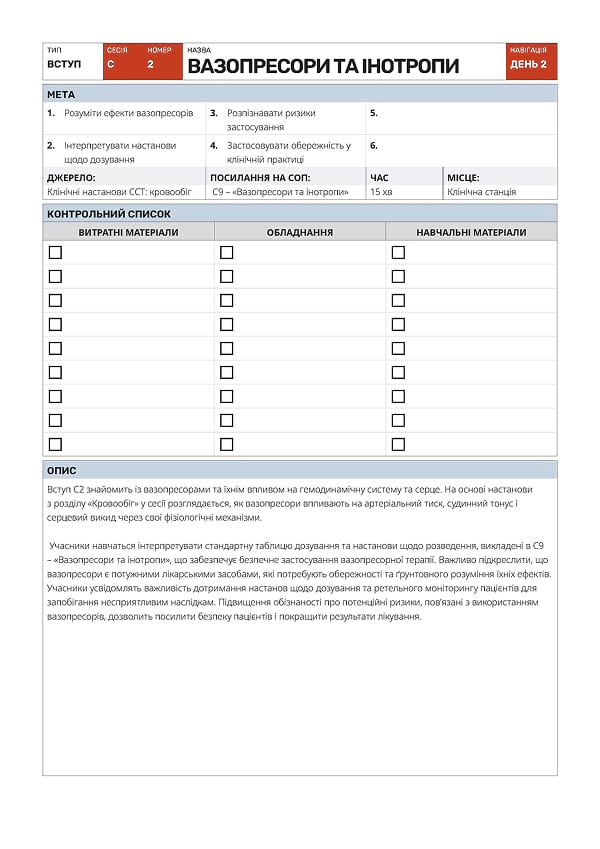 Вступ С2: вазопресори та інотропи