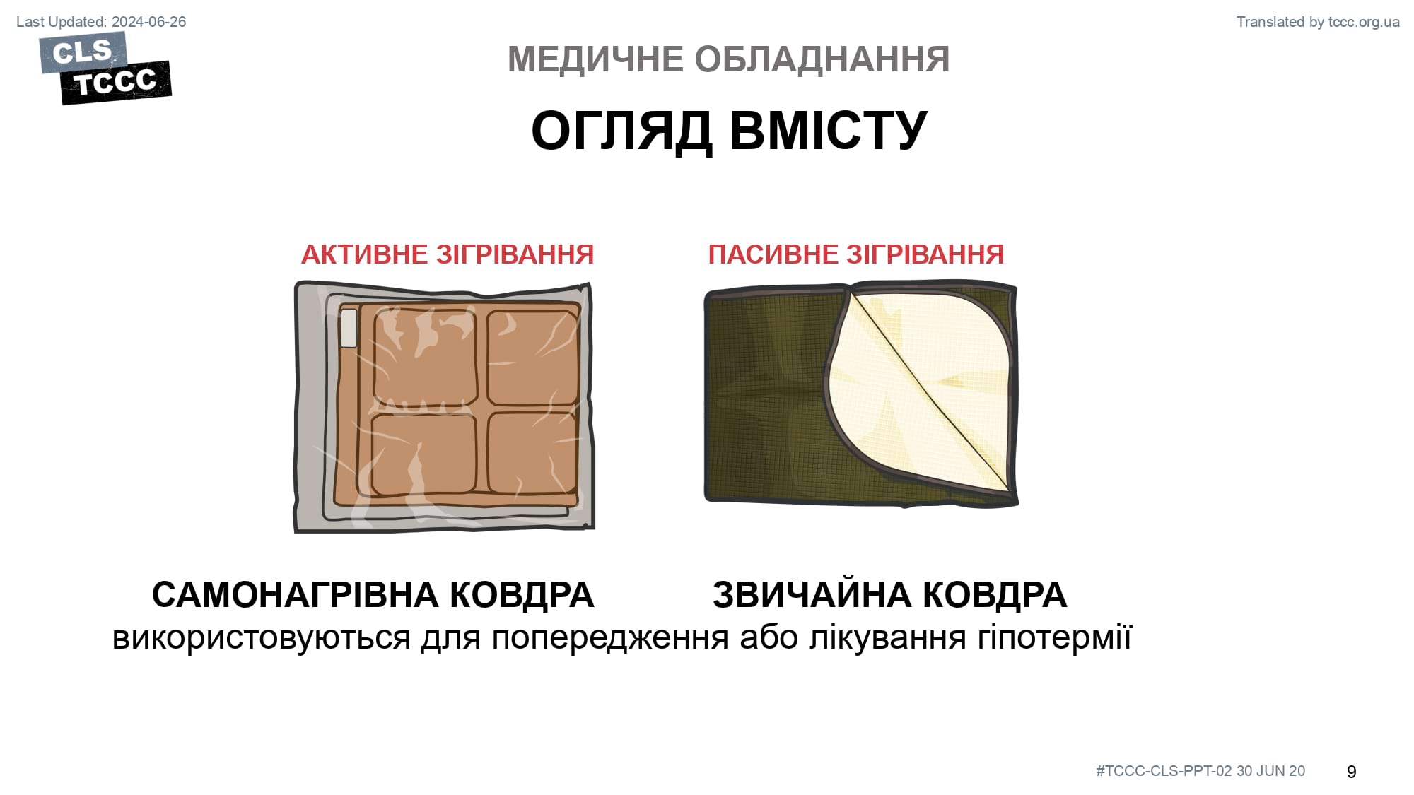 module-2-medical-equipment-slide-09