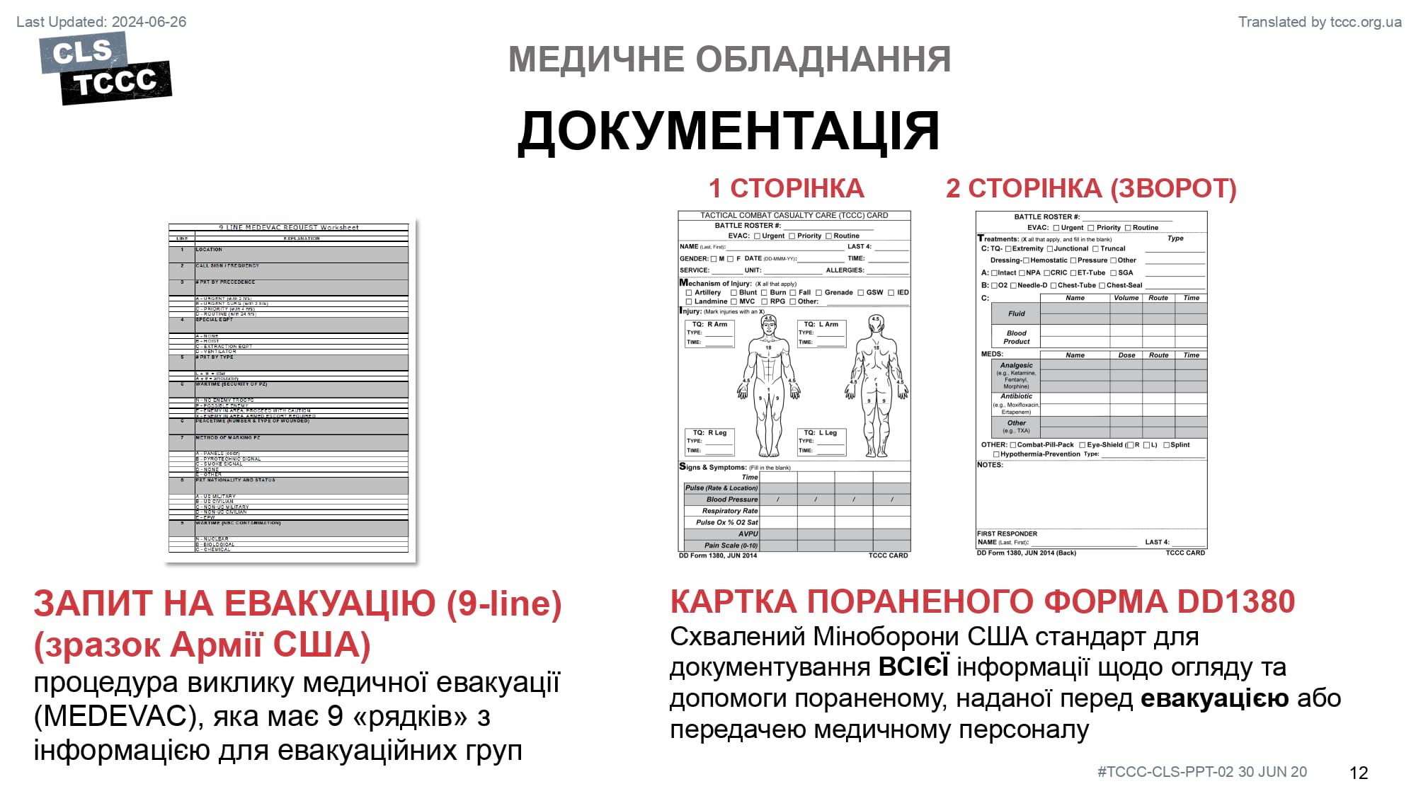 module-2-medical-equipment-slide-12