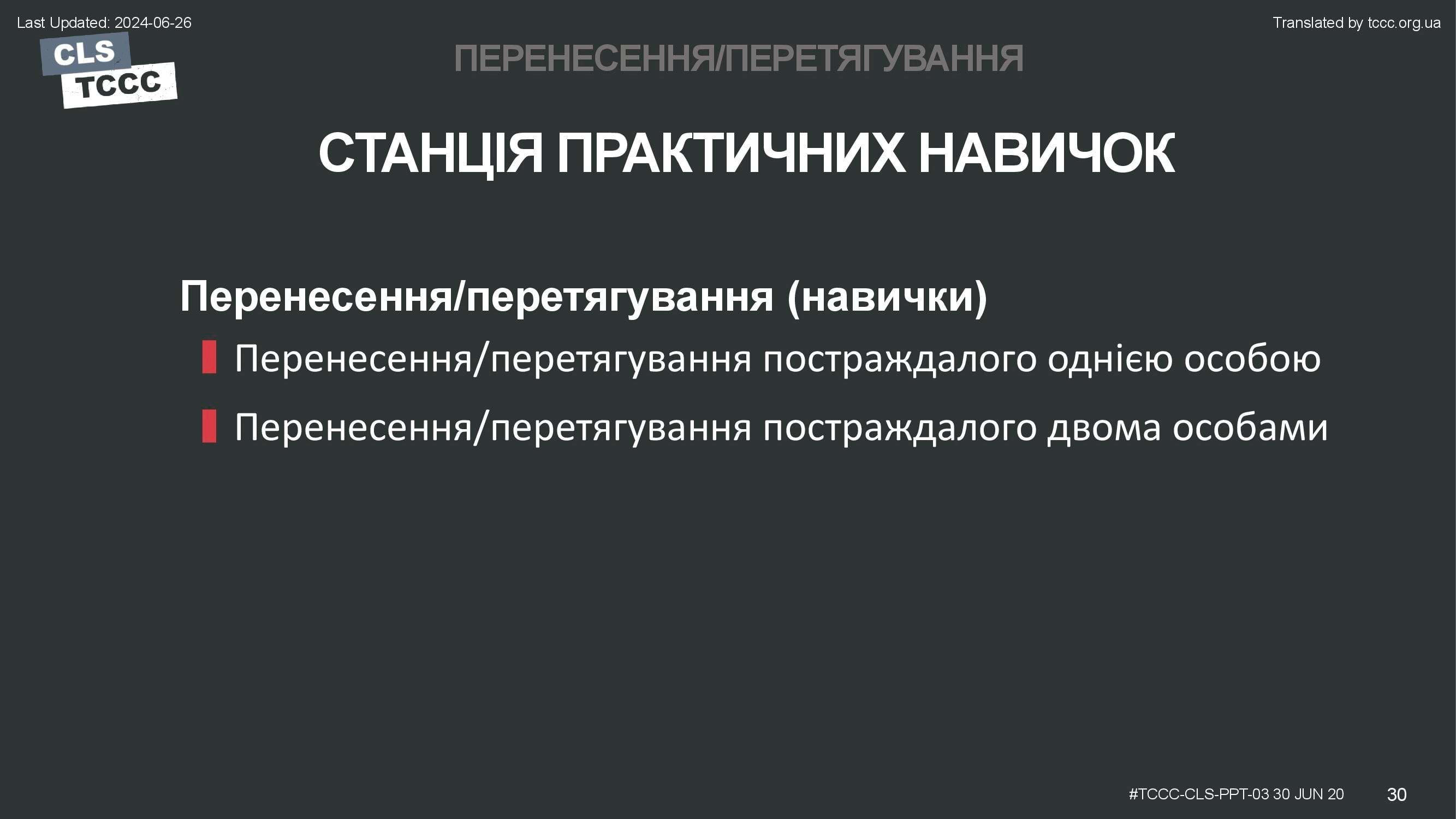 module-3-care-under-fire-slide-30
