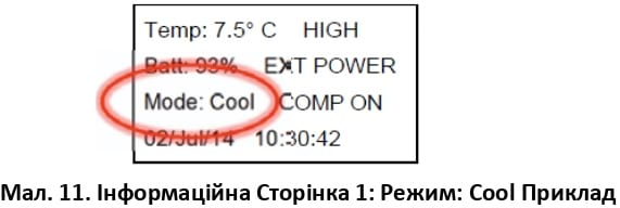 Інформаційна Сторінка 1: Режим: Cool Приклад