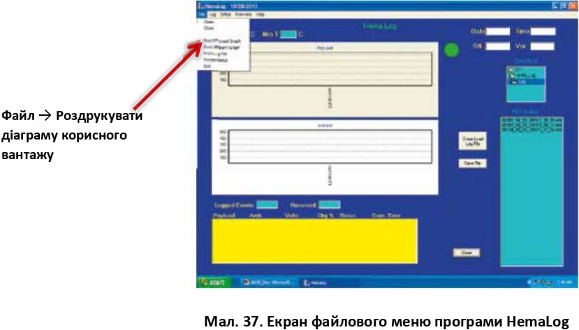 Екран файлового меню програми HemaLog