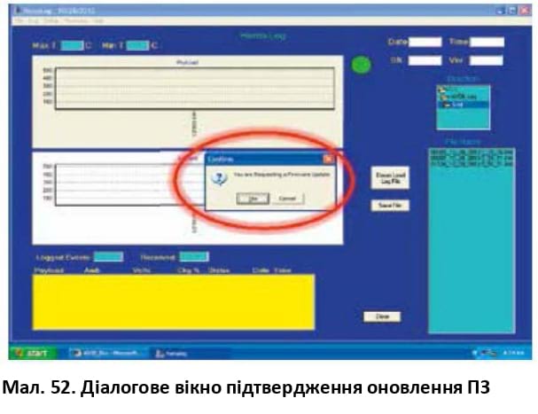 Діалогове вікно підтвердження оновлення ПЗ