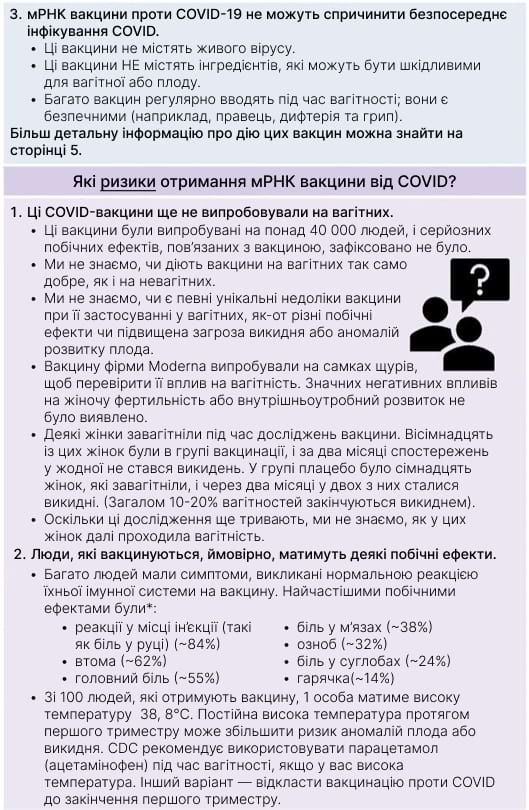 Посібник для вагітних жінок щодо прийняття рішення про вакцинацію проти COVID-19 - Частина 2