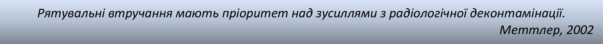 Особливості деконтамінації