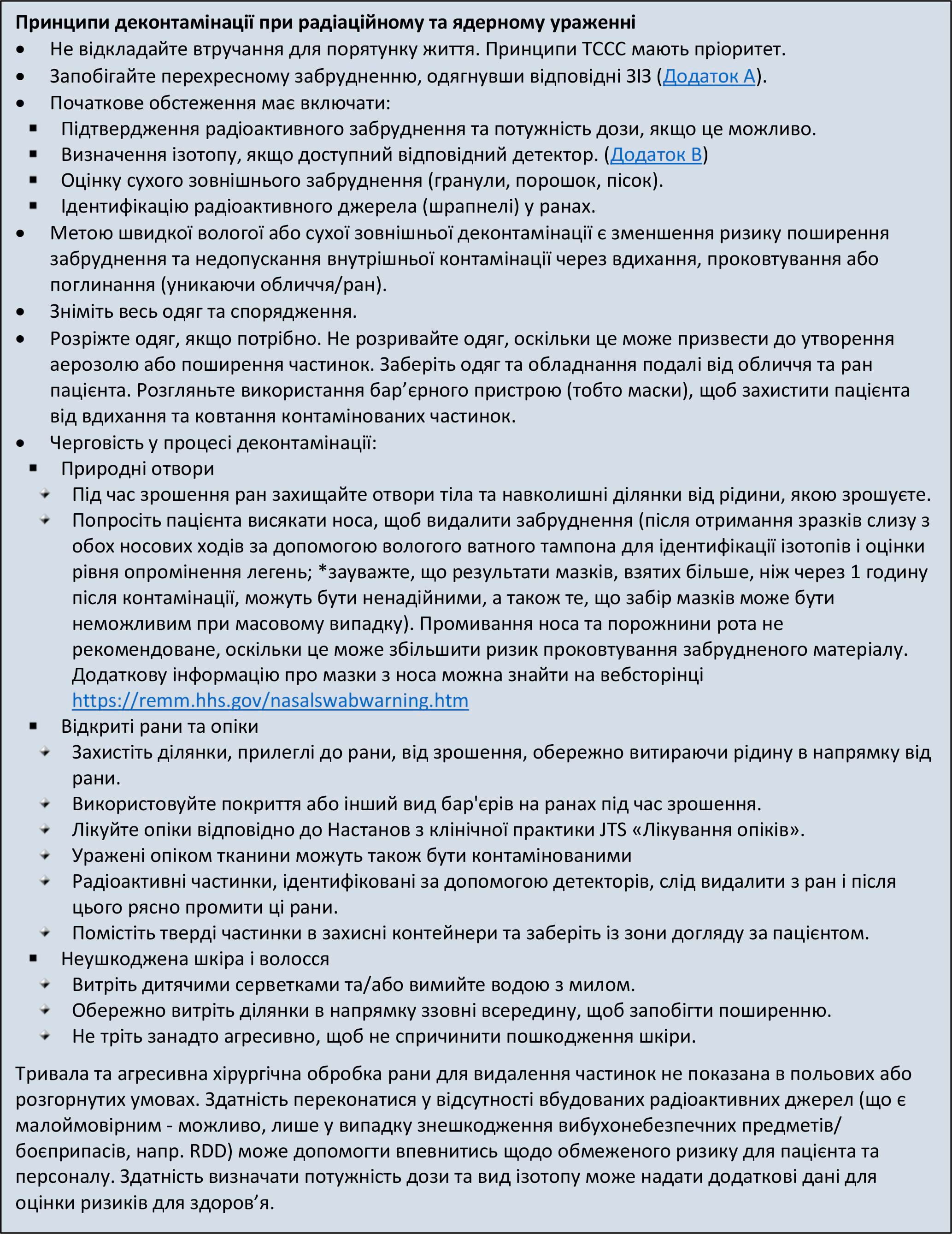 Принципи деконтамінації при радіаційному та ядерному ураженні